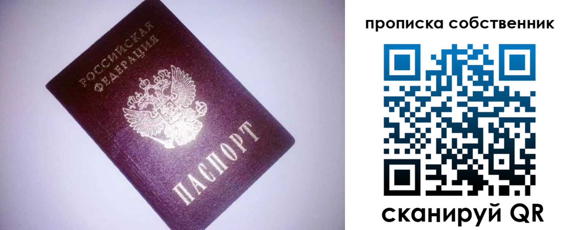 прописка от собственника в Джанкое