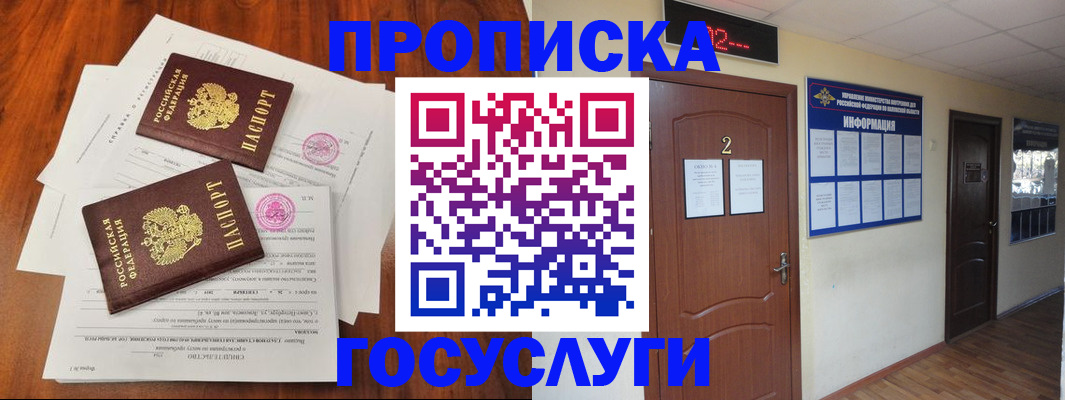 прописка законно в Джанкое
