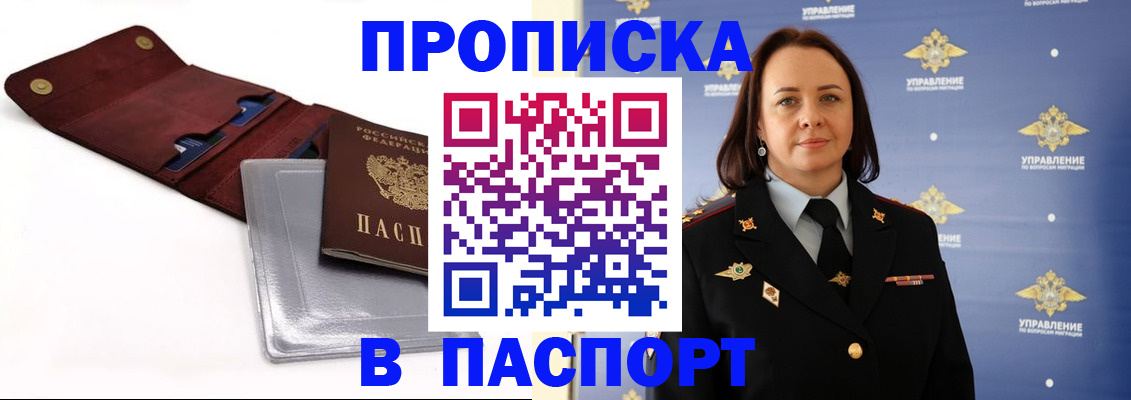 прописка 2025 в Джанкое