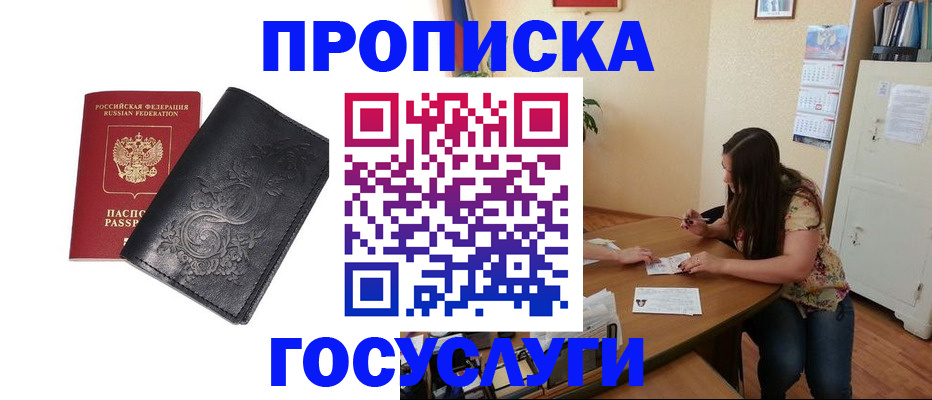 временная регистрация недорого в Джанкое