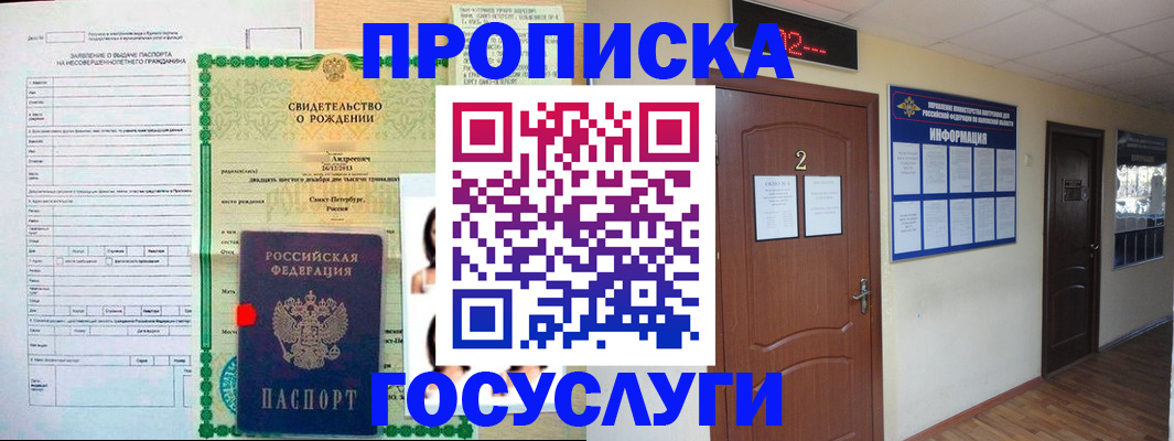 прописка законно в Джанкое